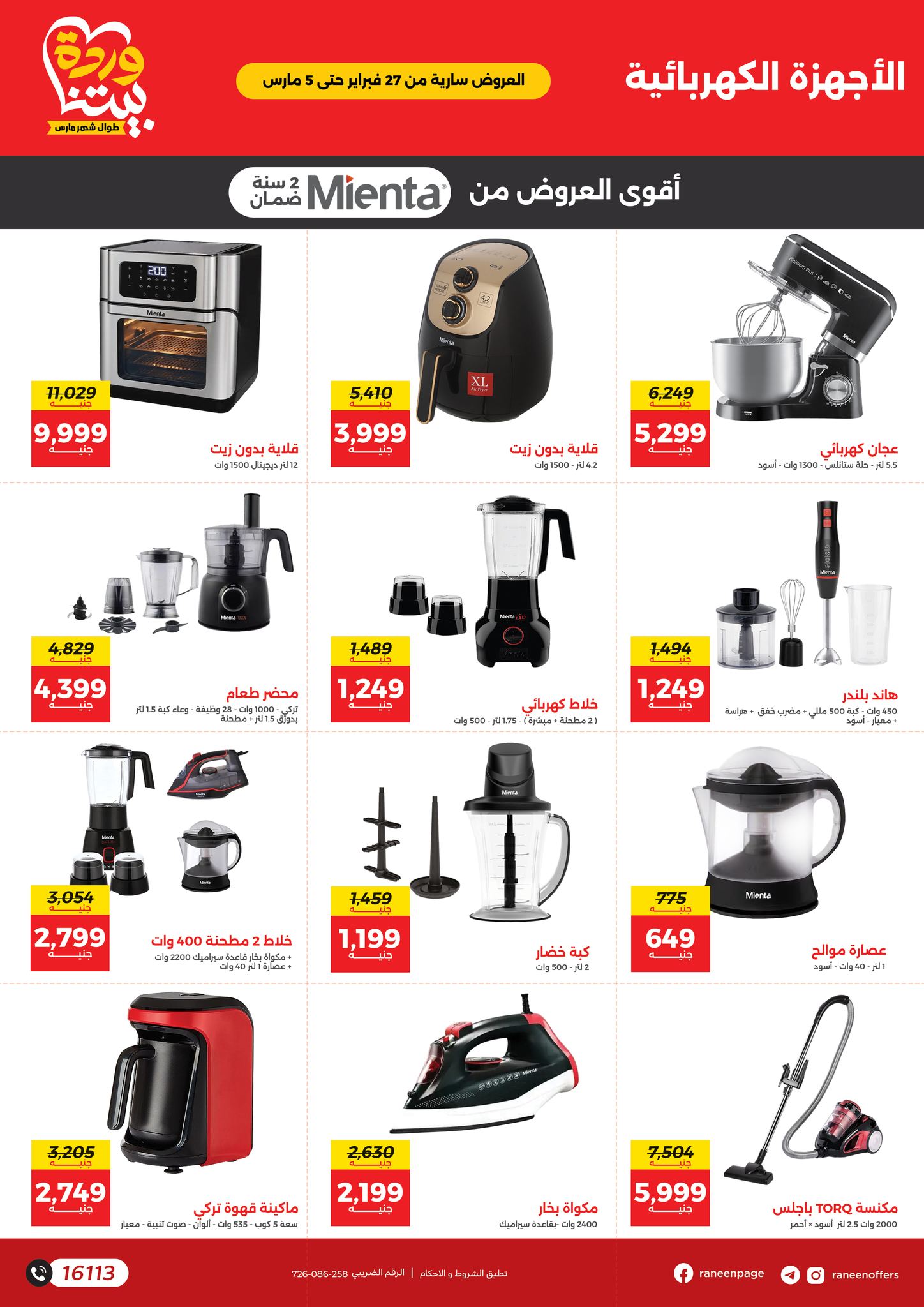 raneen offers from 26feb to 5mar 2025 عروض رنين من 26 فبراير حتى 5 مارس 2025 صفحة رقم 25